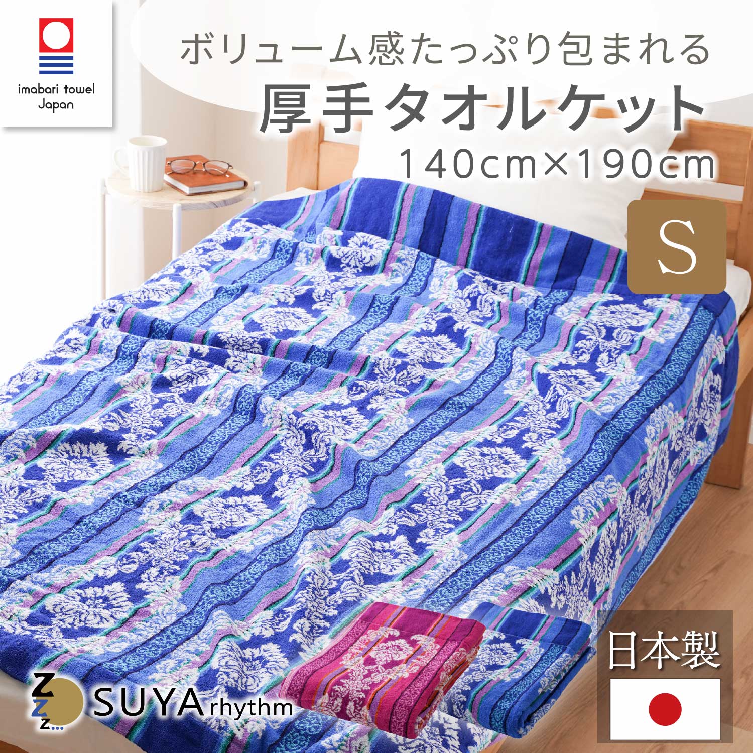 今治 ブランド名 タオルケット 140×190 ジャかばい立て  音の大きさ たっぷり 綿100％ 日本製 汗取り ムレにくい 冷房装置 打つ手 オール時節 春 夏