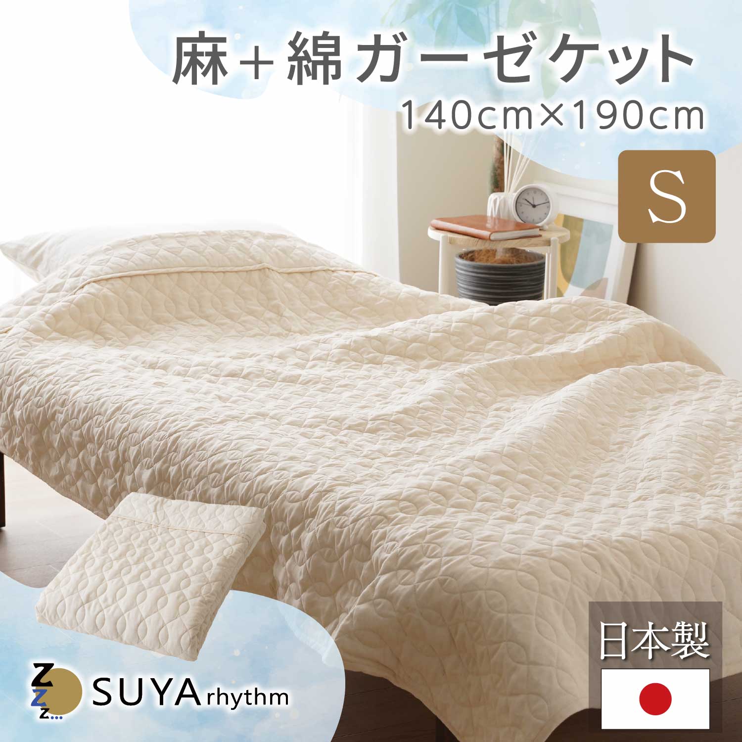 【マラソン限定Ｐ10倍】 リネンコットンガーゼケット140ｘ190cm 日本製 麻 中綿 綿100％ ムレにくい 春 夏 オールシーズン 洗濯機OK