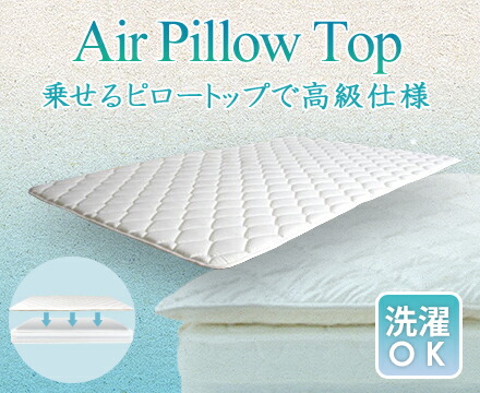 エアーピロートップ ダブル大きさ 140×195×3糎