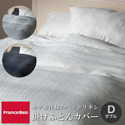 ［貨物輸送無料］フランスベッドの掛けふとん取りまかなう3柄［ダブル］190×210珊 つら構え兼ね合い 速乾 飾り気の無い滑りだし