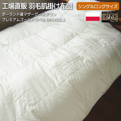 1,000円OFFクーポン 羽毛布団 夏用 ダウンケット 羽毛肌掛け 日本製 安い販促品 肌掛け 羽毛布団 ダブル ポーランド産ホワイトマザーグース きなり 布団/毛布