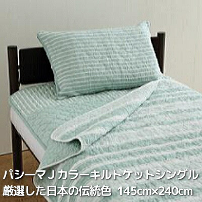 楽天市場】パシーマ パットシーツ ダブル サイズ 155cm×210cm 送料無料