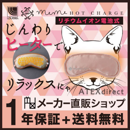 楽天市場 送料無料 ルルド めめホットチャージ Ax Kx511 インテリア 寝具 ファブリック 椅子 イス 節約 コンパクト ギフト プレゼント 贈り物 新生活 通販 楽天 羽毛布団羽毛ファクトリーすやすや