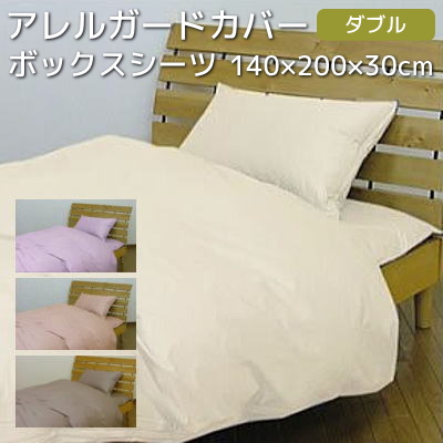 楽天市場】ベッド用 ボックスシーツ シングル 100×200×30cm 花粉対策 