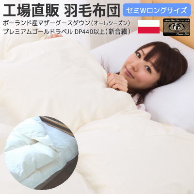 【2,000円OFF引き換え証】 マザーグース 綿羽布団 ポールスカ産コウダ種マザーグース新合繊 二枚合せ 綿羽布団SWL170×210珊 綿羽布団 工業プラント直売 国産割り増し金ゴールド 虚蝉ダブル [▼送無] SP 綿羽 綿羽布団 虚蝉ダブル用 一人暮らし 綿羽ぶとん 通信販売
