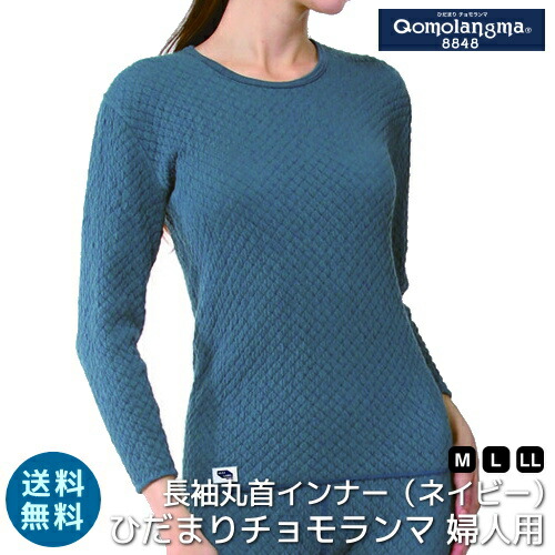 日本製 健康肌着「ひだまり チョモランマ」婦人用長袖丸首インナー シャツ 3サイズ(M L LL) 送料無料［自分へのご褒美］
