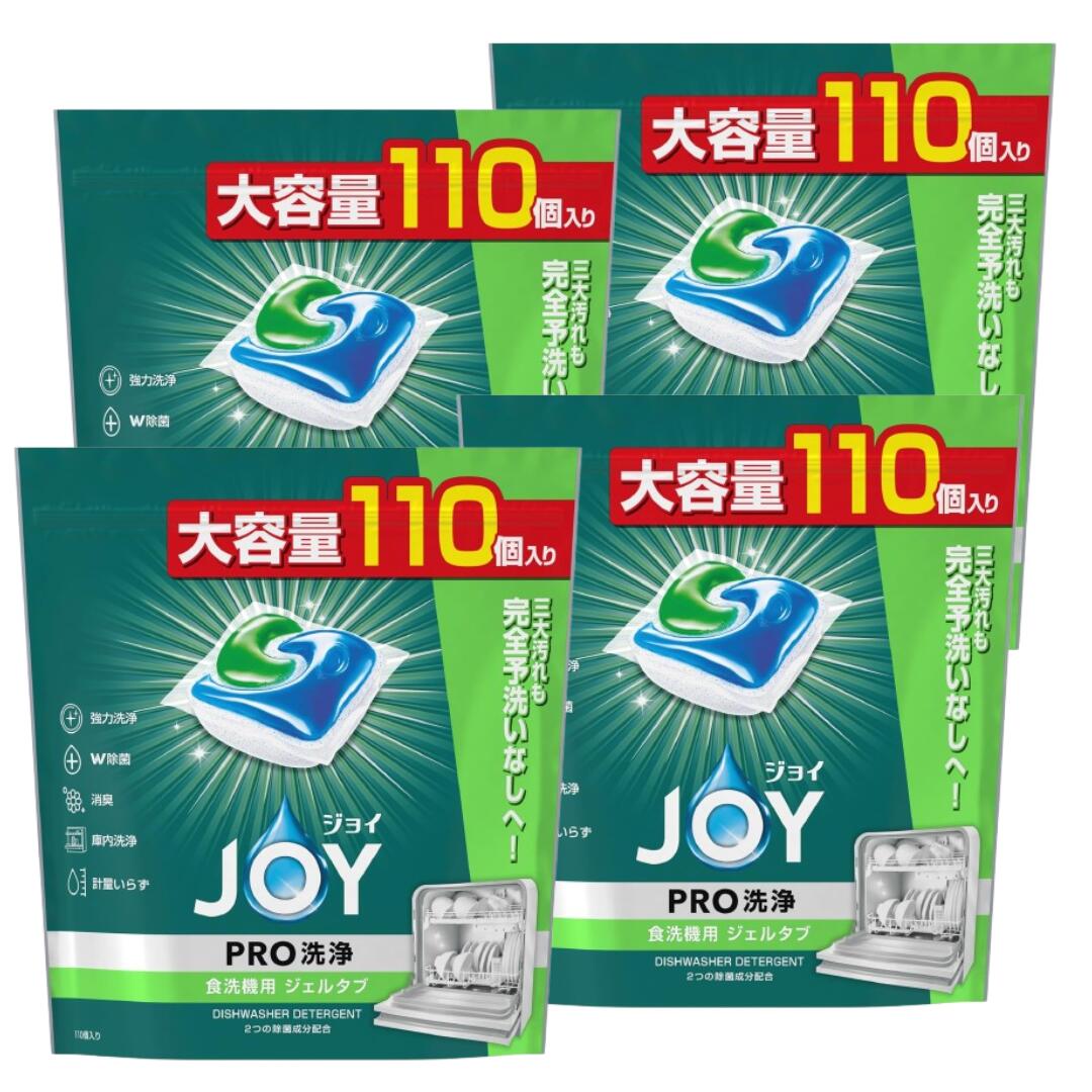 【お買い物マラソン期間中P7倍！】ジョイ PRO洗浄 食洗機洗剤 ジェルタブ 110個&times;4袋 3袋 2袋 食洗機用 W除菌 強力洗浄 消臭 節水 お得 大容量｜すずオンラインショップ