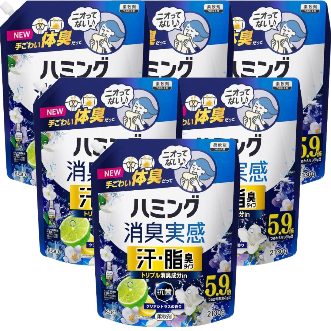 【お買い物マラソン期間中P7倍！まとめ買いクーポン有】ハミング消臭実感 汗・脂臭タイプ 加齢臭 柔軟剤 着用中ずーっと無限消臭! クリアシトラスの香り 詰替え 2,130ml×6袋 4袋 2袋 超特大 約5.9倍