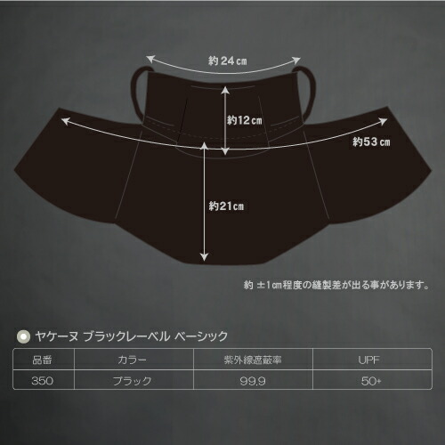 （ヤケーヌ公式）【ポイントUP中！】99.9 ブラックレーベル ベーシック 息苦しくないUVカットマスク ハイクオリティフェイスカバー 洗える吸汗速乾 接触冷感 消臭 紫外線対策 日焼け予防 男性 女性 メンズ レディース [M便 1/3]