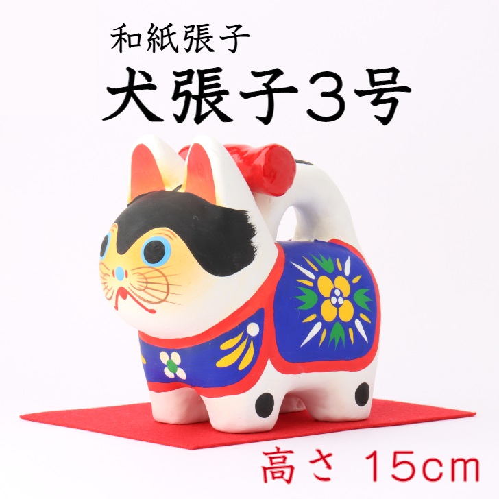 犬　いぬ　人間国宝　銀製　干支　根付　未使用品 楽天市場】犬 張子 2号 高さ 12cm 正月飾り 迎春飾り 干支 戌年