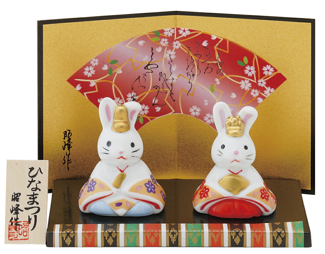 楽天市場】おひなさま お雛様 ひな人形 うさぎ 置物 陶器