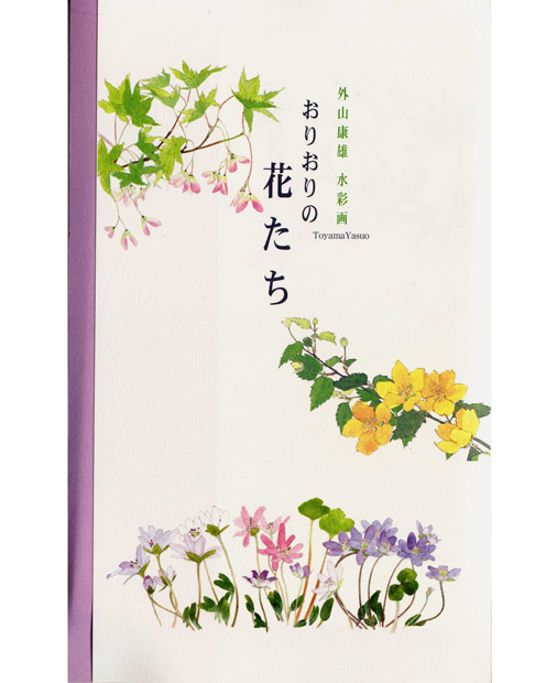 楽天市場】和紙 お好み葉書・はがき 季節の花 冬春の花 外山康雄