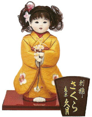 久月作 日本人形（今日このごろ木目込人形） 刺しゅう 【さくら】 Japanese doll