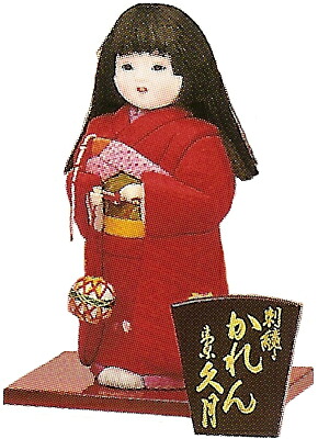 久月作 日本人形（今日このごろ木目込人形） 刺しゅう 【かれん まり】 Japanese doll