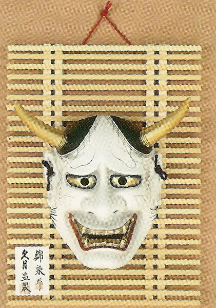 久月監製　錦染作　能面　格子板付　【鬼】（大）　Noh mask　<br><br>〈海外・外国へのお土産・プレゼントにも人気です。　日本の伝統品　お面　のうめん　通販〉