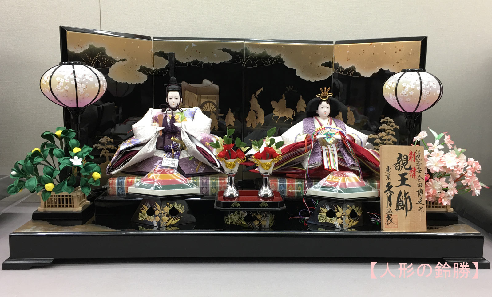 送料無料　 久月監製　会田博之作　雛人形　刺繍　衣装着親王　木製平台飾り　 〈お雛様 お雛さま おひな様 御雛飾り おひな飾り お内裏様 お姫様 雛祭り ひなまつり 初節句祝い 桃の節句 上巳の節句 3月3日 ひな人形平飾り 衣裳着人形 殿姫飾り〉