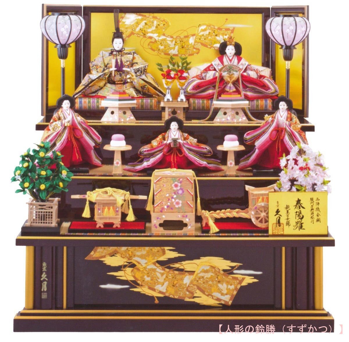 楽天市場】送料無料 久月作 雛人形 西陣織金襴 駿河古典蒔絵 衣装着五