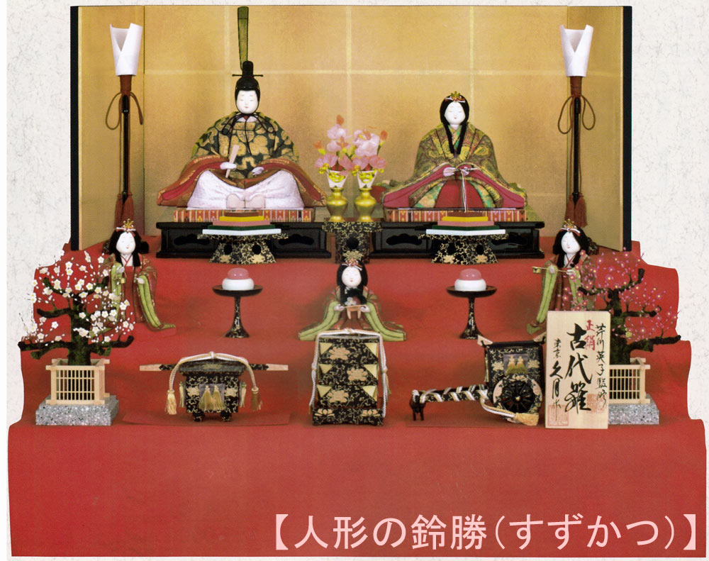 正規通販 送料無料 久月作 芹川英子監修 雛人形 正絹 木目込五人揃い 木製三段飾り 久月ひな人形 東京久月雛人形 お殿様 お内裏様 お姫様 雛祭り ひなまつり 三月三日 三人官女 ３人官女 3段飾り 五人飾り ５人 五体木目込み人形ひな飾り Fucoa Cl
