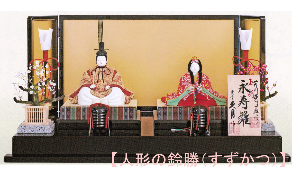 市場 送料無料久月作 おひな様 おひな飾り 衣装着親王 お姫様 雛人形 お雛さま 雛祭り ガラスケース入り飾り お雛様 御雛飾り お内裏様