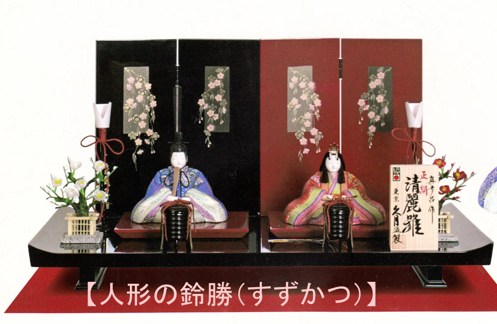 送料無料　 久月監製　真多呂作　雛人形　正絹　木目込親王　木製平台飾り　【清麗雛】　 〈お雛様 お雛さま おひな様 御雛飾り おひな飾り お内裏様 お姫様 雛祭り ひなまつり 初節句祝い 桃の節句 上巳の節句 3月3日 ひな人形平飾り 木目込み人形 殿姫飾り〉