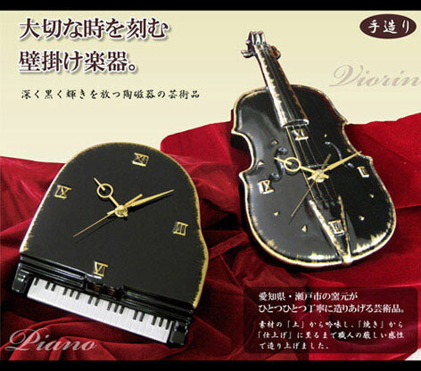 楽天市場】瀬戸焼 壁掛け時計 バイオリン型 絵柄 2020年モデル
