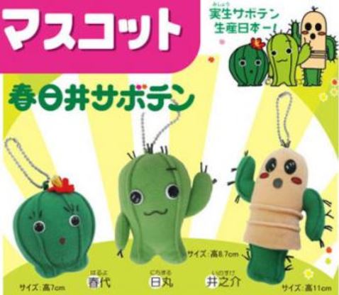 楽天市場 愛知県春日井市 サボテン マスコットホルダー ファッションホルダー 井之介 いのすけ かばんやキーホルダーにつけるのにピッタリです 春日井 市イメージキャラクター 玩具 おもちゃ 縫いぐるみ おもちゃの人形 ゆるきゃら ユルキャラ ゆるキャラ 人形の鈴勝