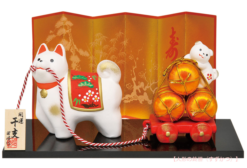 楽天市場】陶器製 干支の置物 戌年／犬年 お正月飾り 寿 新春、開運