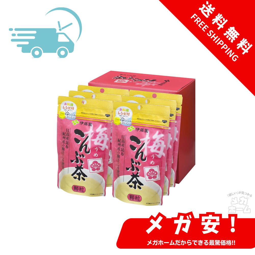 楽天市場】[伊藤園]梅こんぶ茶 55g : ドラッグストアザグザグ通販