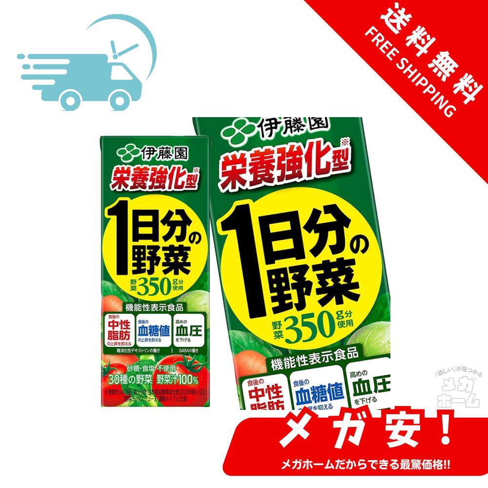 伊藤園 栄養強化型 1日分の野菜 200ml 紙パック 96本 (24本入×4 まとめ買い) 野菜ジュース【3～4営業日以内に出荷】