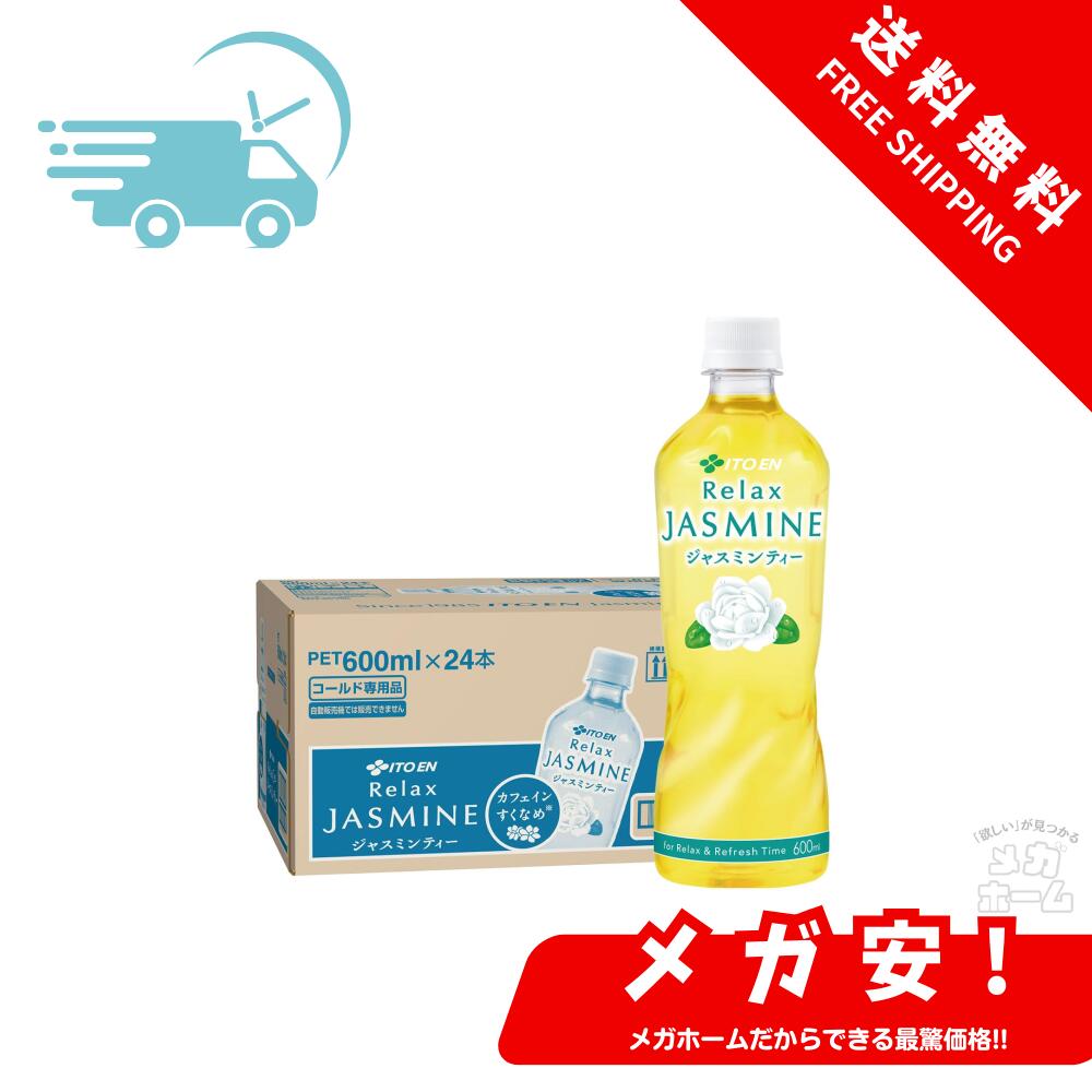 ジャスミンティー 伊藤園 リラックスジャスミンティー 600ml×24本 PET (お茶飲料