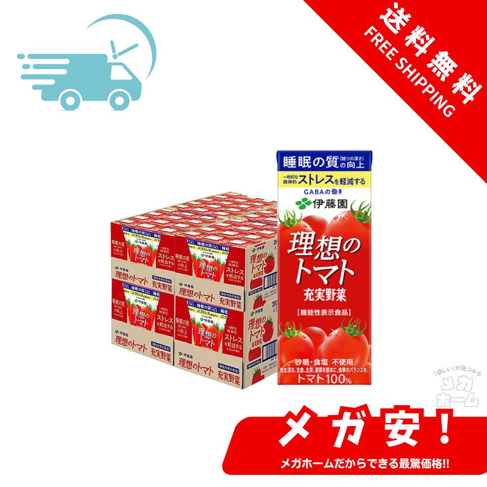 理想のトマト 充実野菜 伊藤園 200ml 紙パック 4ケース 96本セット ケース販売 まとめ買い