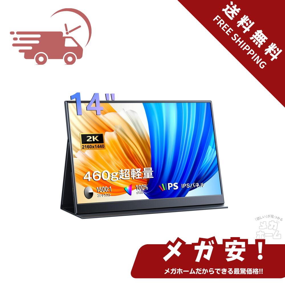 楽天市場】KEEPTIME モバイルモニター 14インチ 2K解像度 モバイル