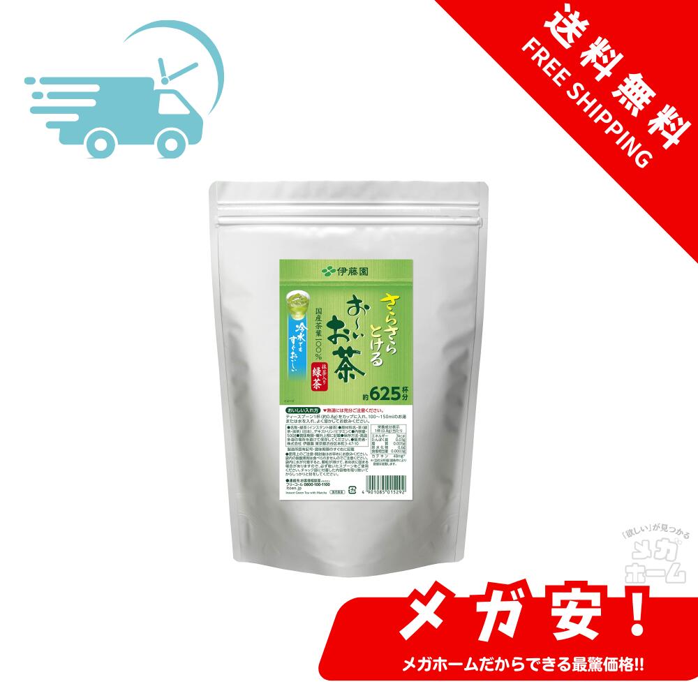 伊藤園 おーいお茶 抹茶入り緑茶 粉末 500g チャック付き袋タイプ