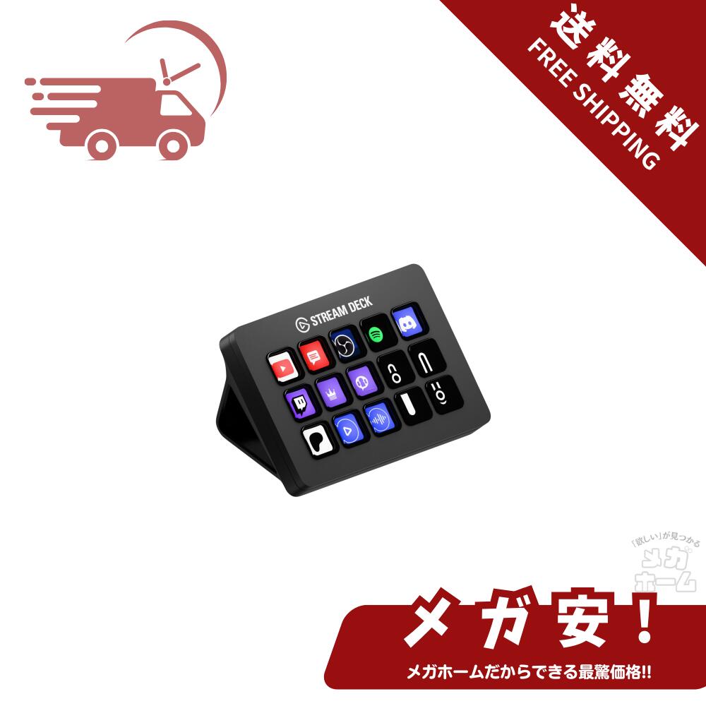 Elgato Stream Deck MK.2 エルガトストリームデック MK.2【15キー配列】ライブコンテンツ作成用のコントローラー 配信者向けデバイス OBS/Twitch/YouTube連携 Mac/PC対応｜メガホーム