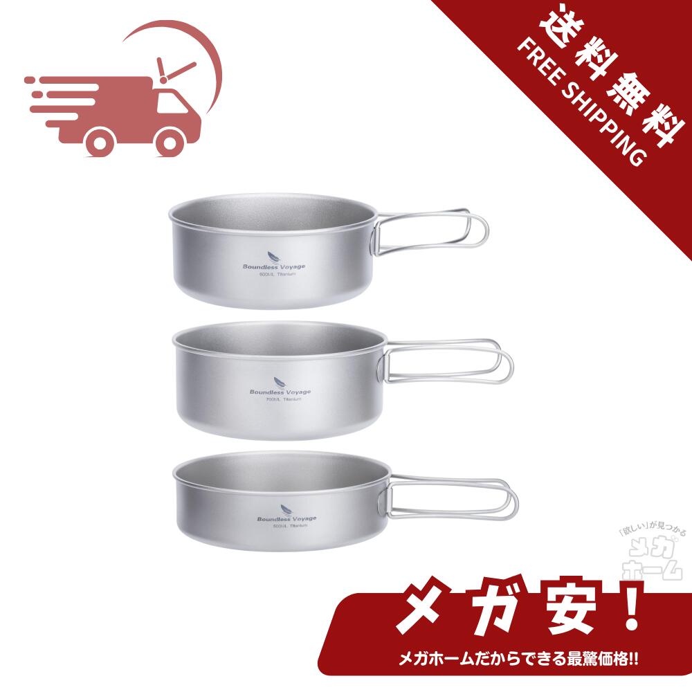楽天市場】Boundless Voyage チタンクッカーセット ソロキャンプ