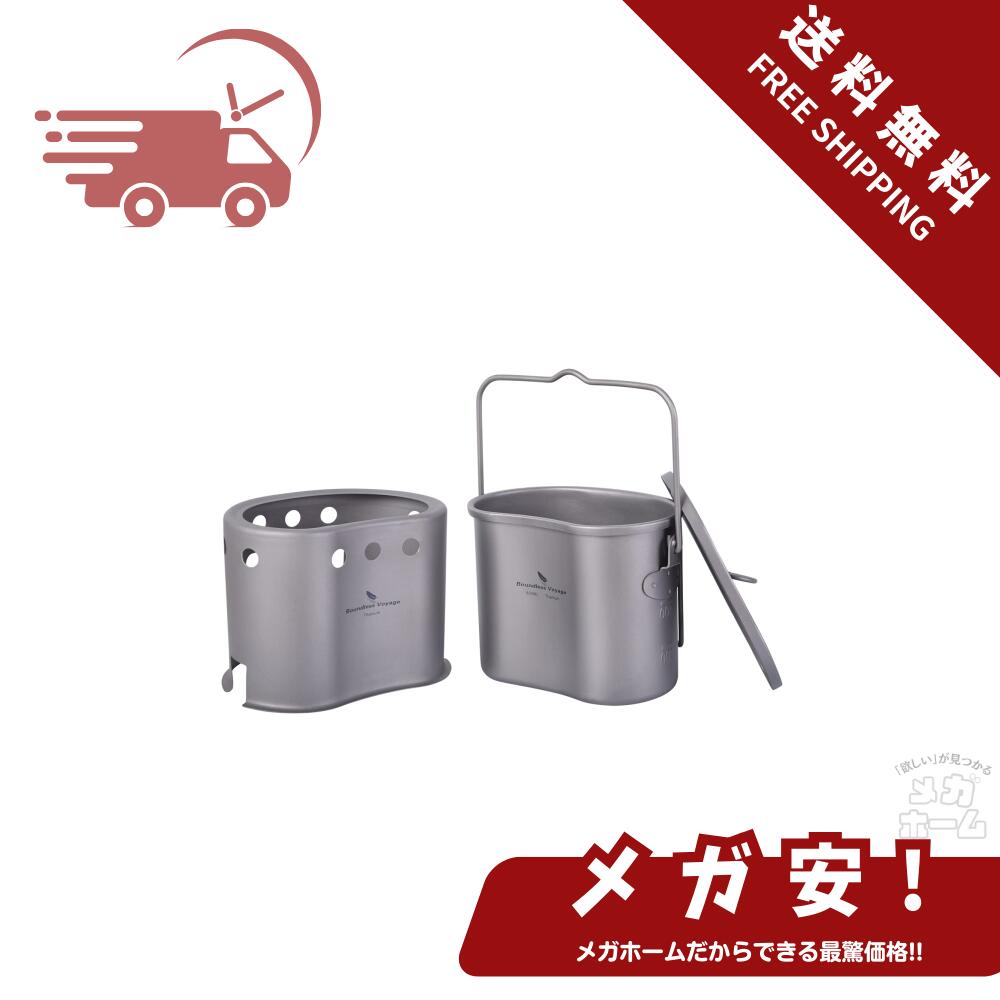 Boundless Voyage 純チタン製 飯ごう 薪ストーブ クッカーセット チタン ミリタリーキャンティーンクッカー 800ml 大容量 コッヘル 蓋付き 調理器具 ストーブ 軽量 錆びにくい アウトドア炊飯 登山 ソロキャンプ｜メガホーム
