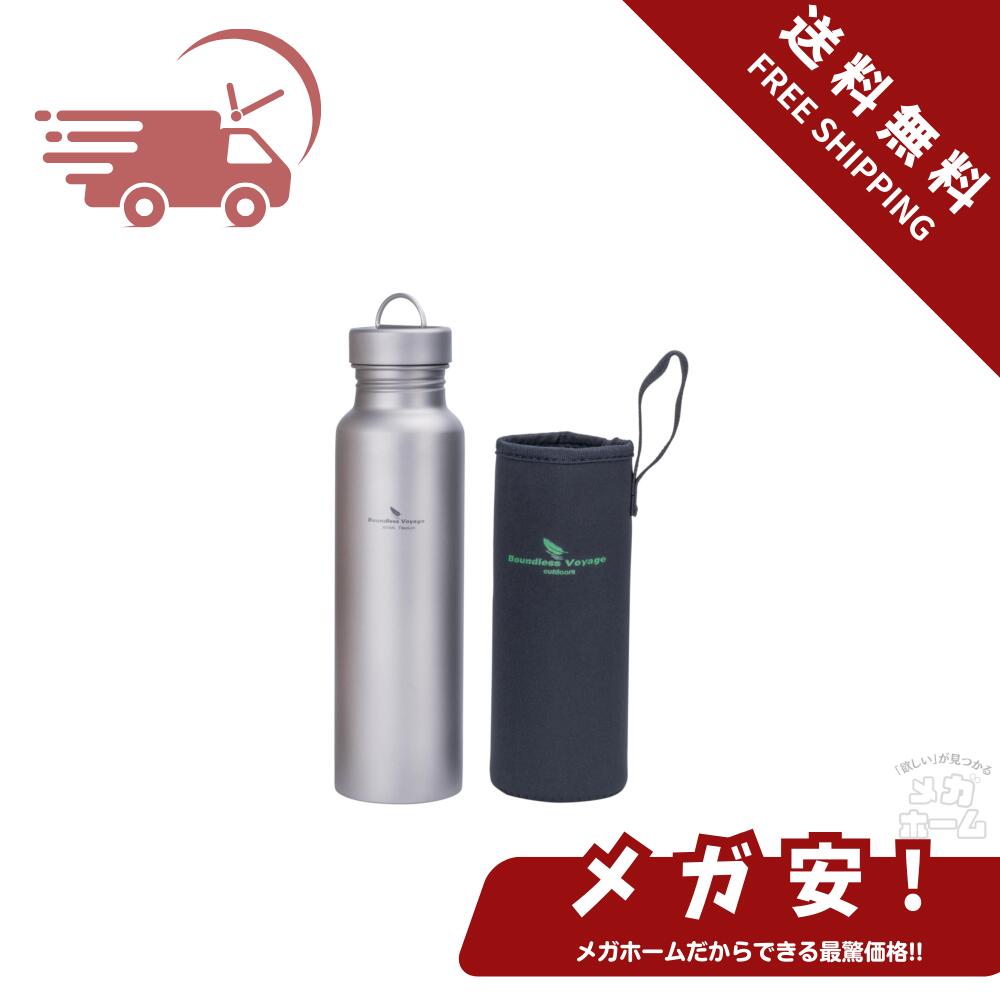 Boundless Voyage チタン 水筒 ボトル 800ml 超軽量 直飲み 広口 登山 自転車 スポーツ マグボトル 焚き火ボトル アウトドア キャンプ カバー付き Ti3003D