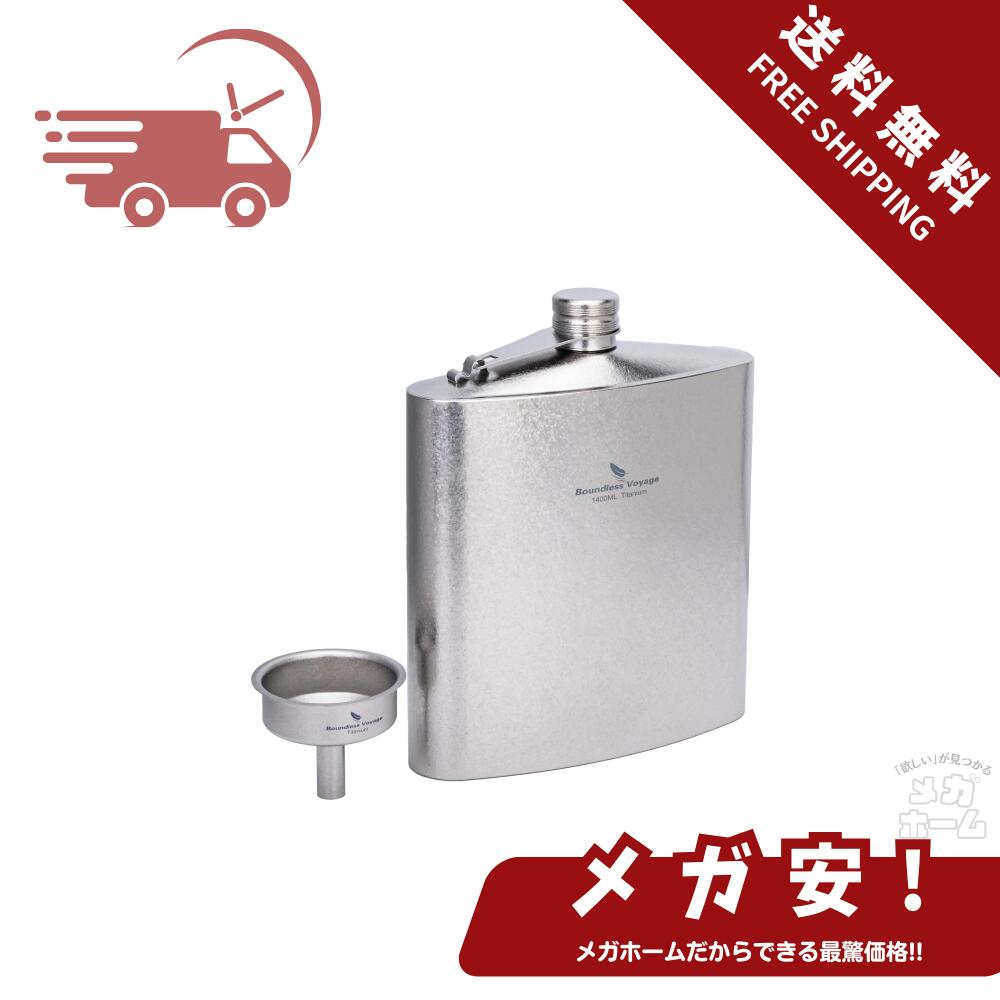 Boundless Voyage チタン スキットル ヒップフラスコ 1400ml 漏斗付き ボトル 軽量 頑丈 錆びない ウイスキー 持ち運び おしゃれ アルコール 水 清酒 アウトドア キャンプ用 収納袋付き Ti3265D