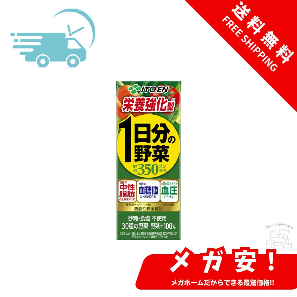 伊藤園 1日分の野菜 栄養強化型 200ml &times; 72本 ( 24本入 x 3ケース ) [機能性表示食品] 紙パック｜メガホーム