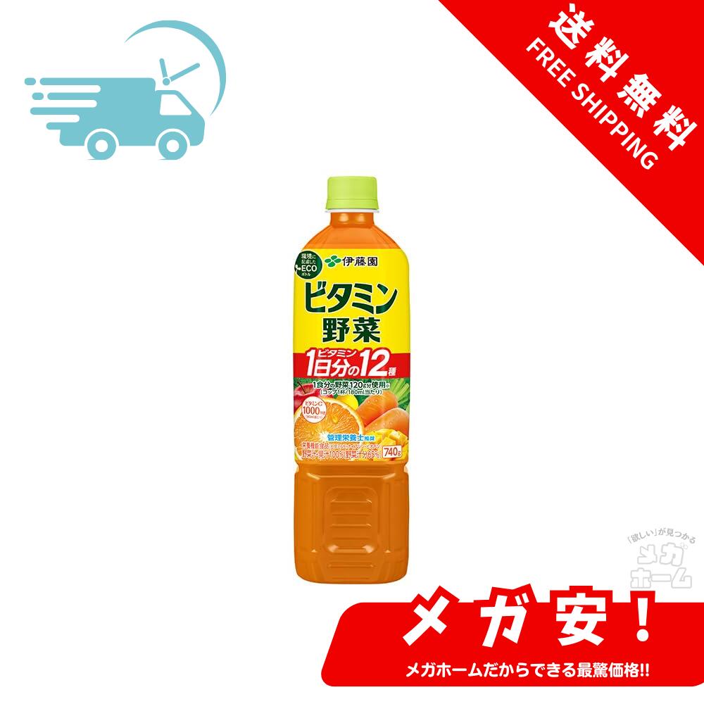 伊藤園 ビタミン野菜 740gペットボトル×15本入×（2ケース）
