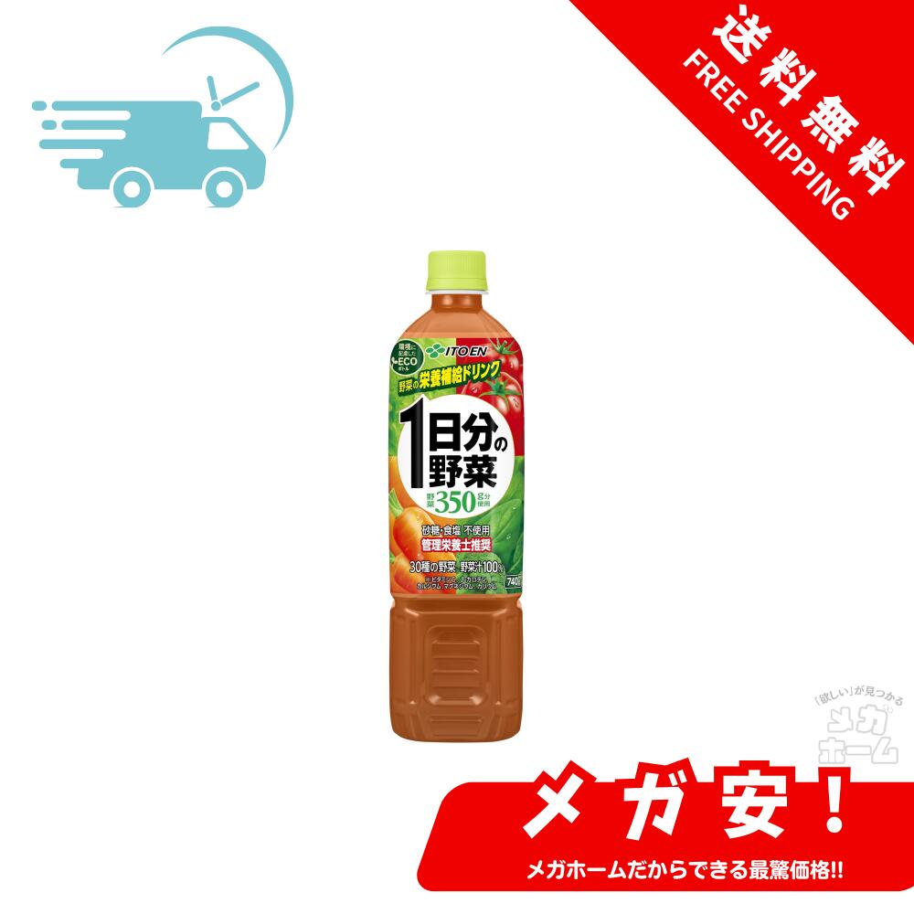 伊藤園 1日分の野菜 740g × 30本 (15本入 x 2ケース) PET エコボトル