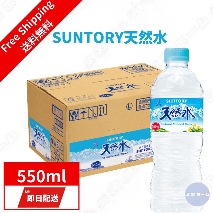 楽天市場】サントリー 天然水 ナチュラルミネラルウォーター
