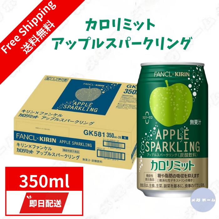 楽天市場】キリン キリン×ファンケル カロリミット アップル