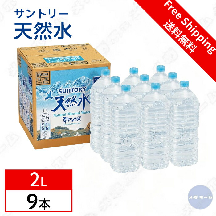 楽天市場】Restock サントリー 天然水 ミネラルウォーター 2L