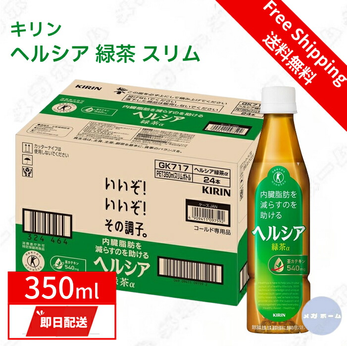 楽天市場】キリン ヘルシア緑茶(1050ml×12本入)【ヘルシア】[特
