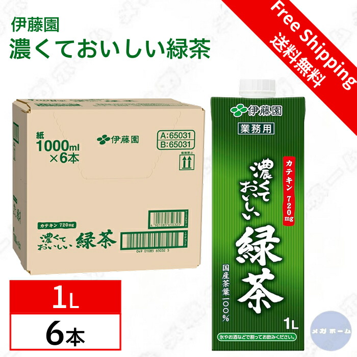 【ケース販売】伊藤園 濃くておいしい緑茶 業務用 1Lキャップ付き紙パック