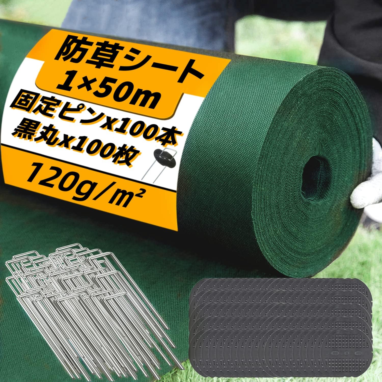 防草シート 除草シート 防そうシート 防草シート 不織布 防草 シート 雑草防止シート 1×50m 不織布 固定ピン100本と黒丸100枚付き 厚手 高透水性 UV耐候剤配合 親水剤入 高耐久 高密度120g/ m(1×50m, グリーン)【生活応援】|メガホーム