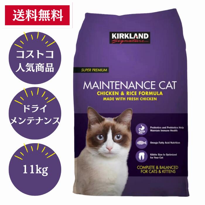 【Costco人気商品】カークランドシグネチャー キャットフード ドライメンテナンス 11kg
