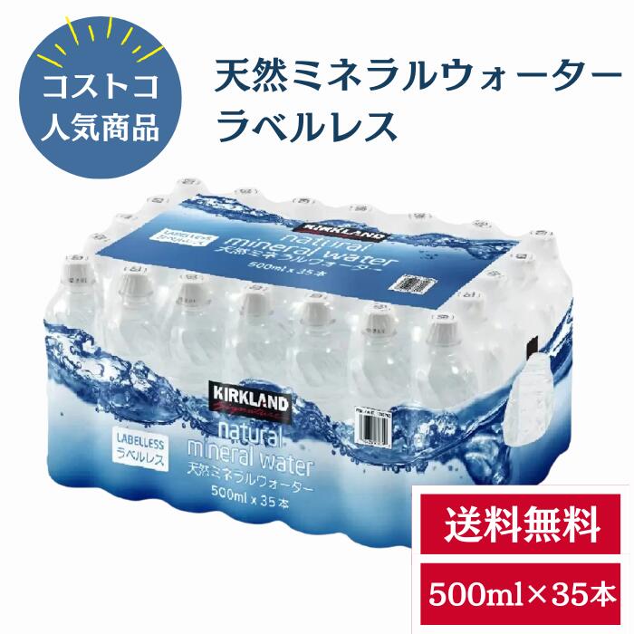楽天市場】コストコ 水 ナチュラルミネラルウォーター COSTCO 鉱水