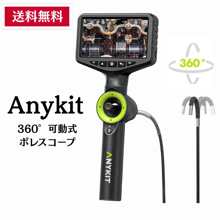 Anykit 360°可動式ボレスコープ ファイバースコープ オートフォーカス 8.5mmアーティキュレートスネークカメラ搭載のエンドスコープ、自動車メカニックやメンテナンス技術者向け ライト付き5インチIPSビデオ検査カメラ - 1.55メートル【メーカー直送】